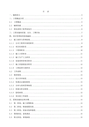 某综合楼智能化系统施工组织设计.doc