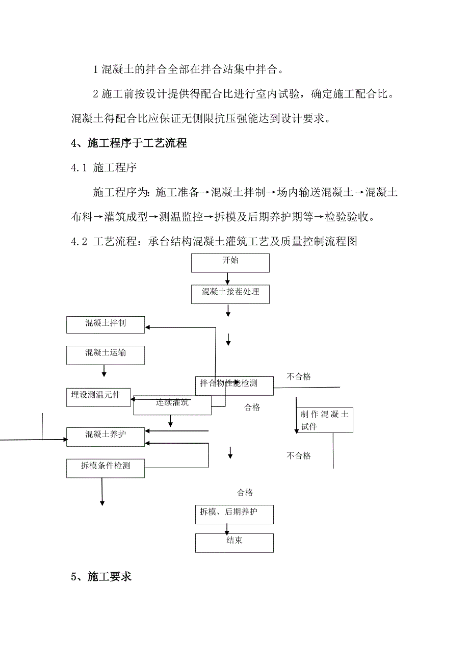 某铁路第二双线桥梁工程桥梁承台混凝土灌注施工作业指导书.doc_第2页