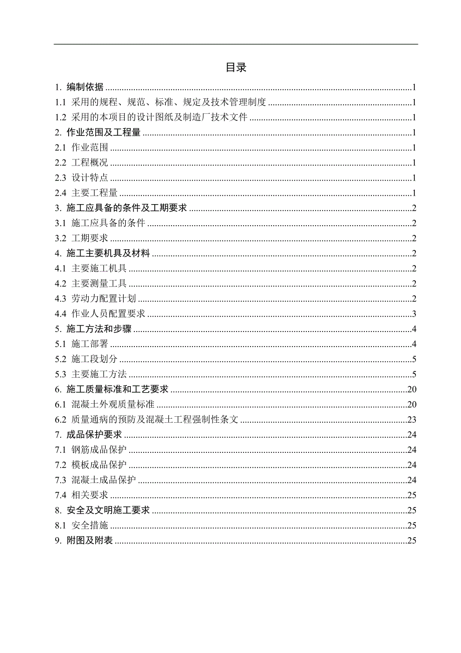 某电厂汽机上部结构施工方案.doc_第3页