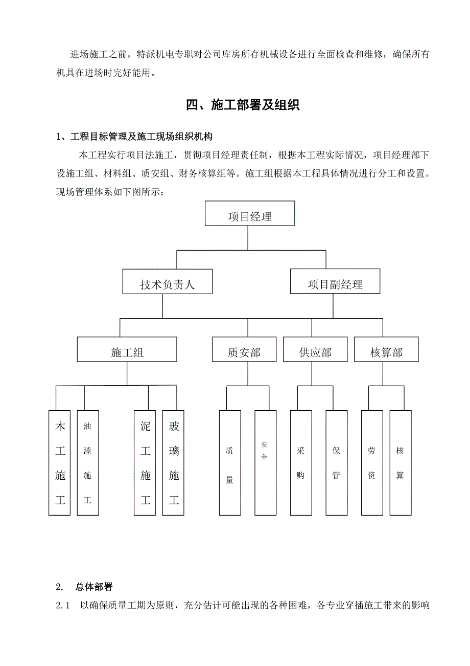 某百货大楼装饰工程施工组织设计.doc_第3页