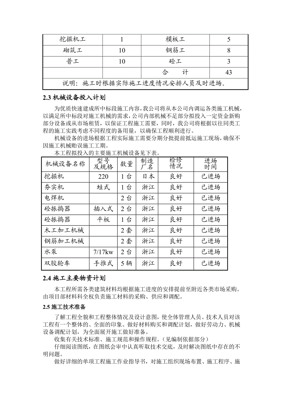 某道路新建工程河道施工方案.doc_第2页