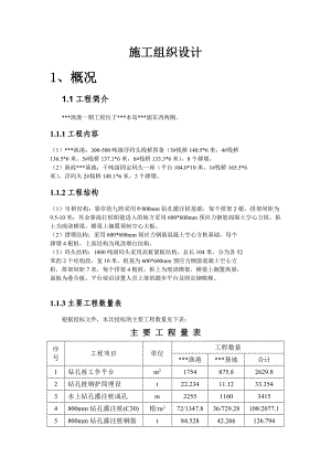 某渔港300500吨级浮码头栈桥及渔政基地千吨级固定码头工程施工组织设计.doc