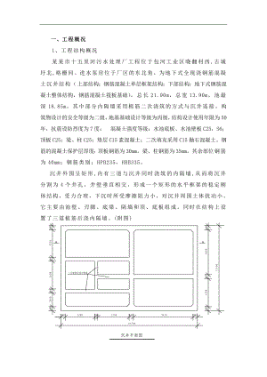 某污水厂沉井专项施工方案.doc