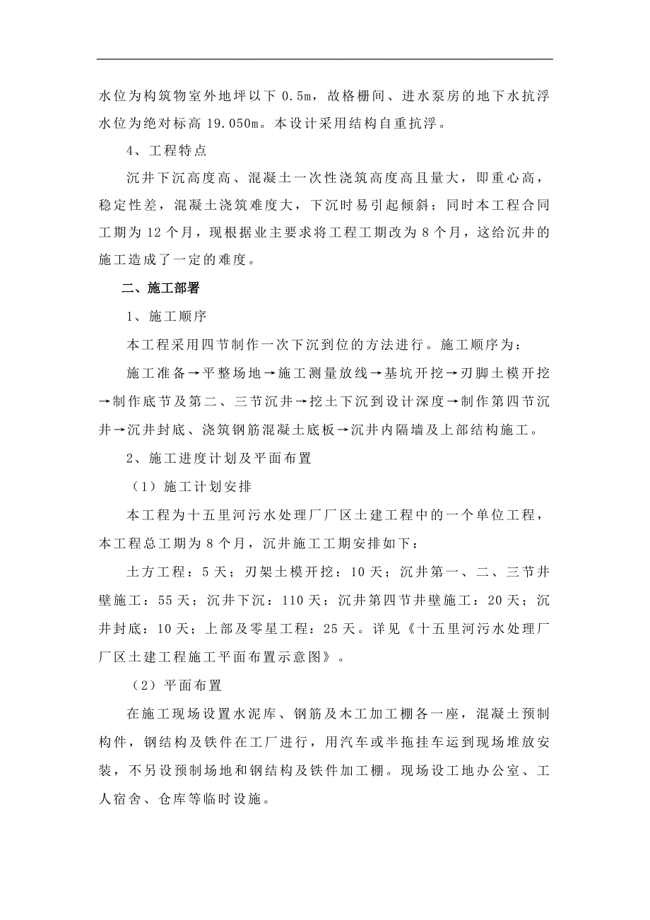 某污水厂沉井专项施工方案.doc_第3页