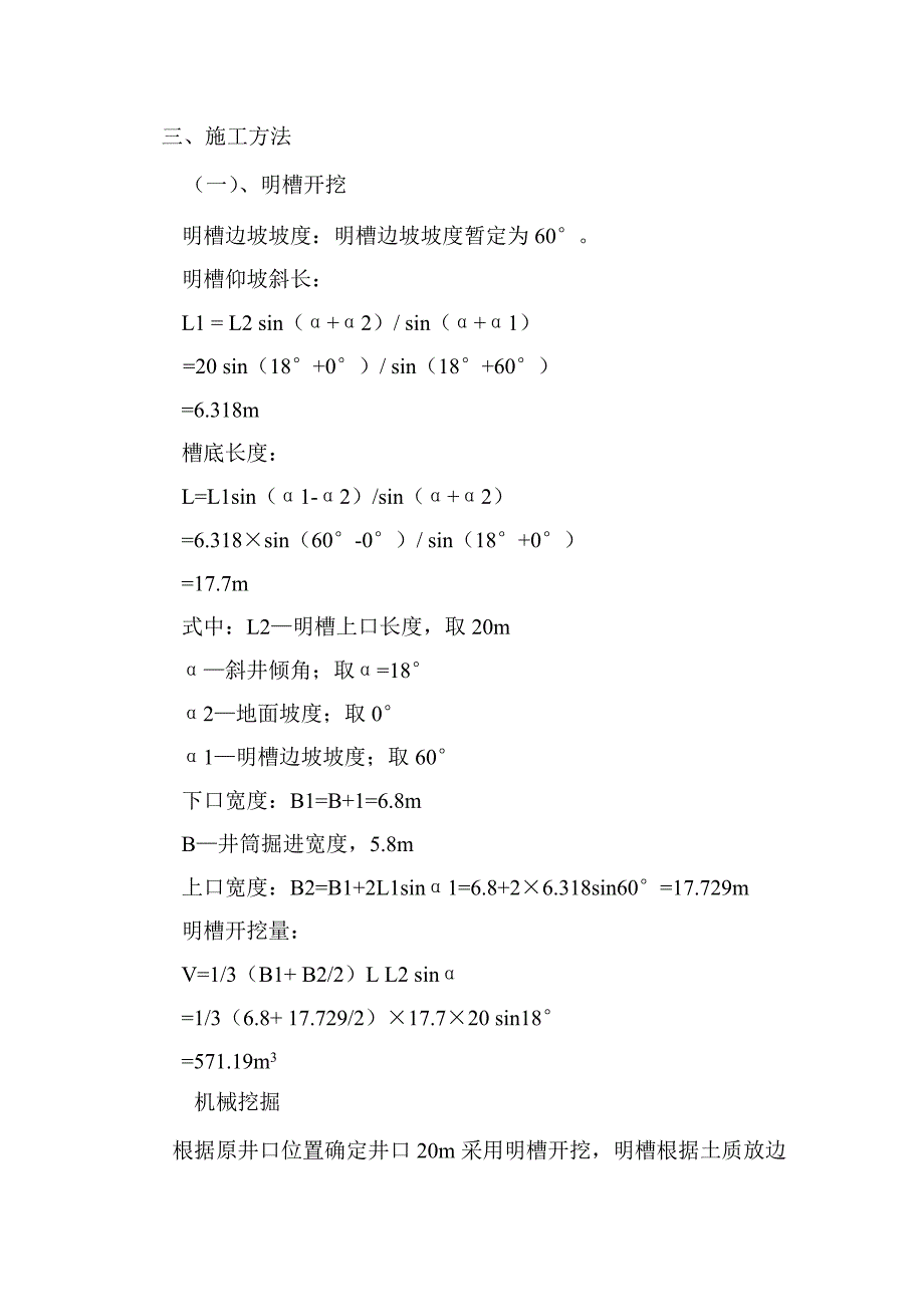 某矿建工程主斜井刷大工程明槽开挖施工安全技术措施.doc_第2页