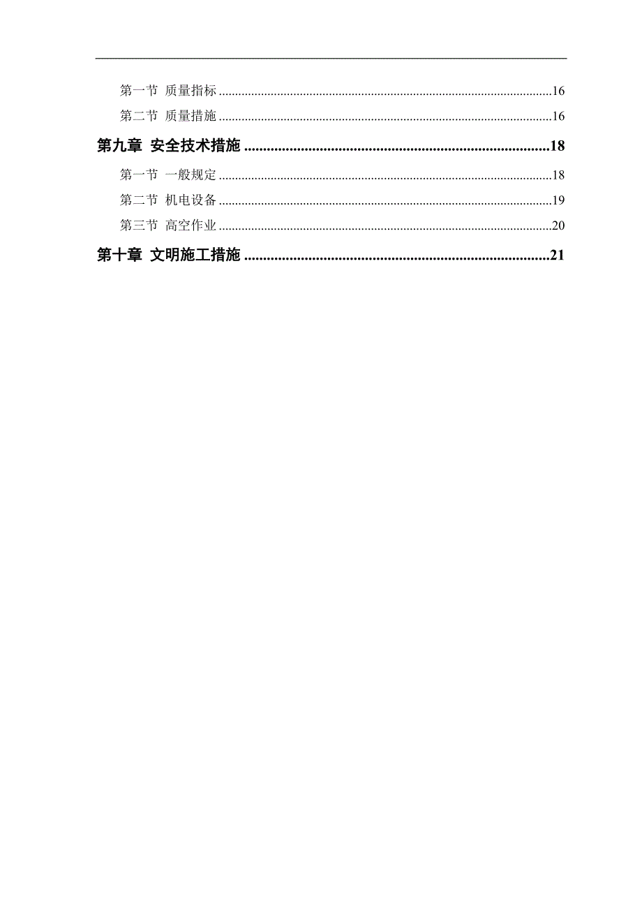 某派出所办公楼工程施工组织设计.doc_第2页