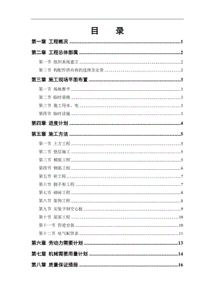 某派出所办公楼工程施工组织设计方案.doc