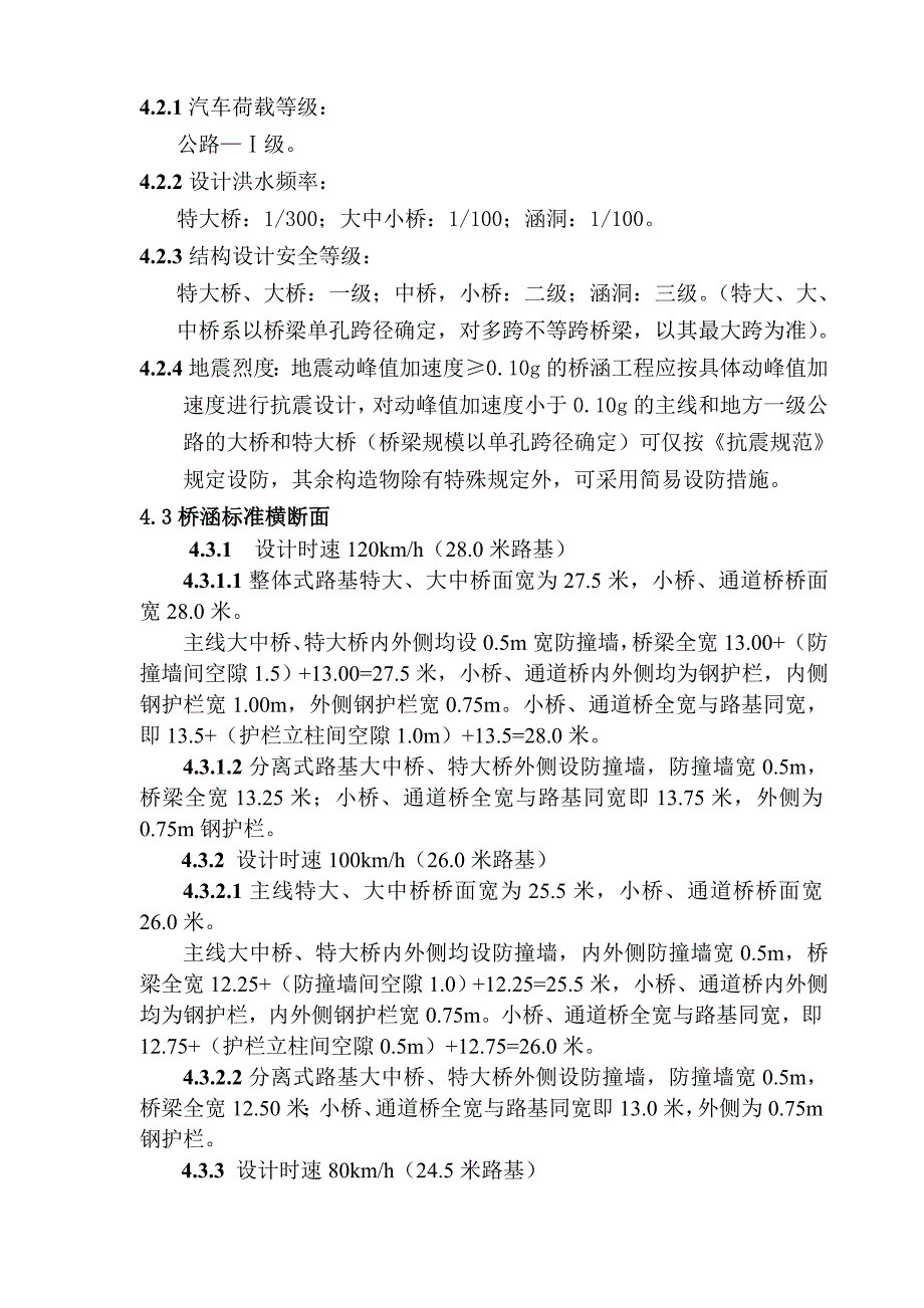 某省院高速公路施工图设计通用指导书.doc_第3页