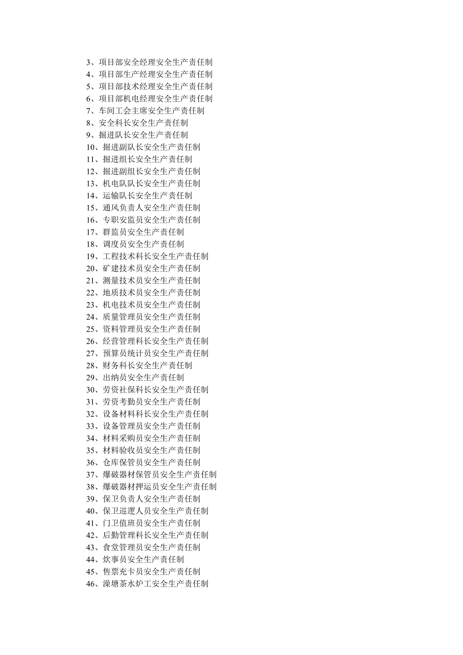 某矿建单位施工安全生产责任制汇编.doc_第2页