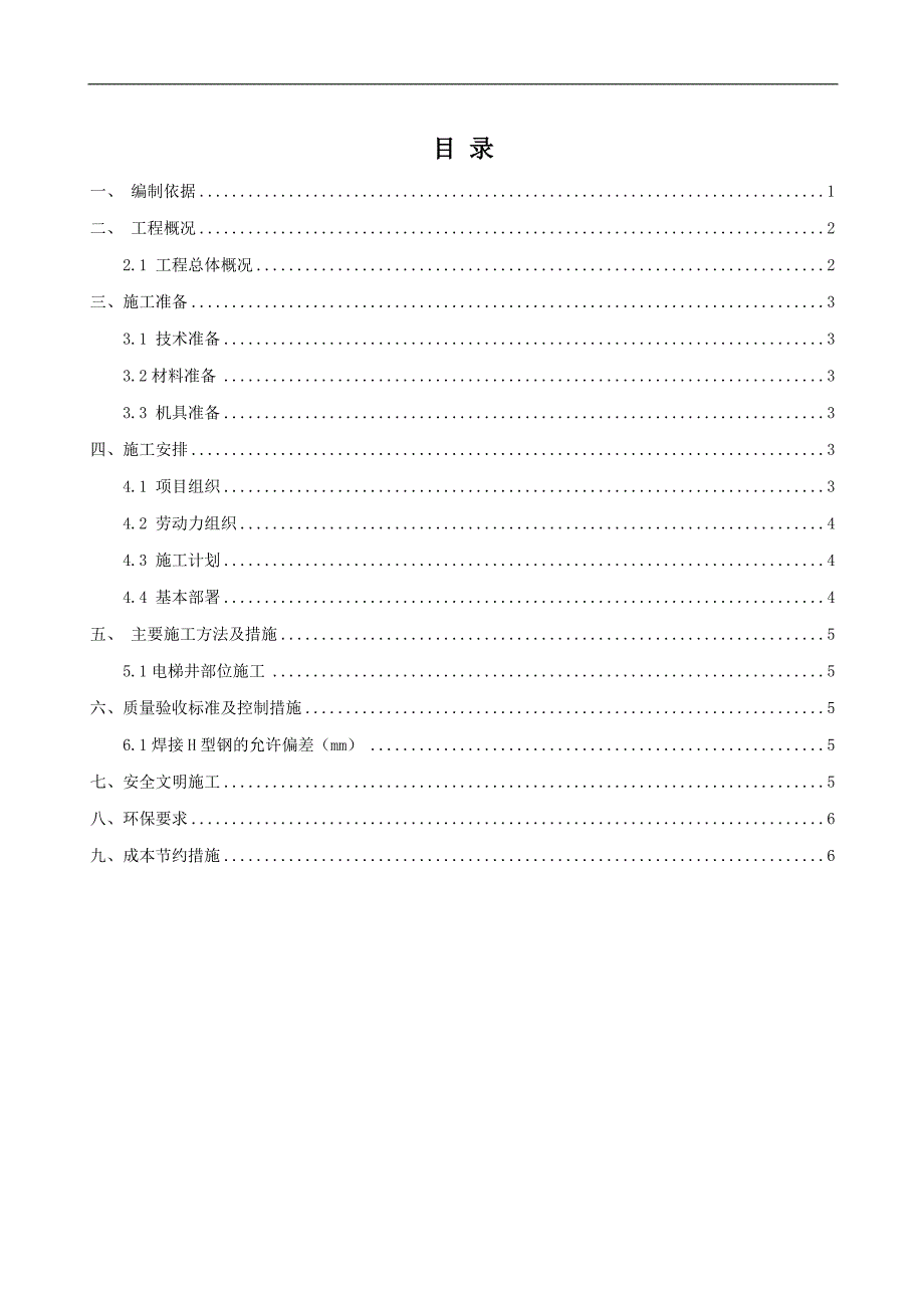 某某电梯井操作平台施工方案.doc_第2页