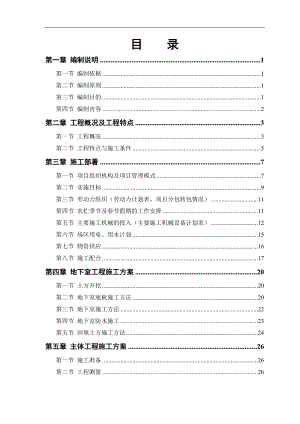 某电力设计院高层住宅主楼工程施工组织设计方案.doc