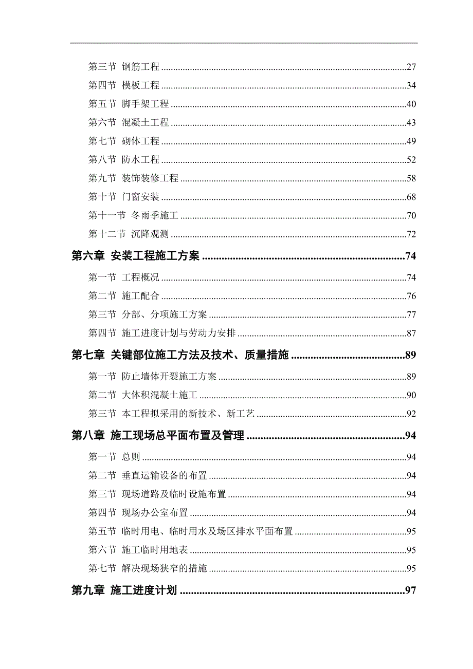 某电力设计院高层住宅主楼工程施工组织设计方案.doc_第2页