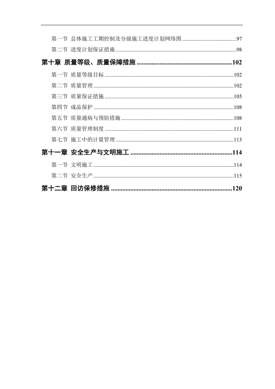 某电力设计院高层住宅主楼工程施工组织设计方案.doc_第3页