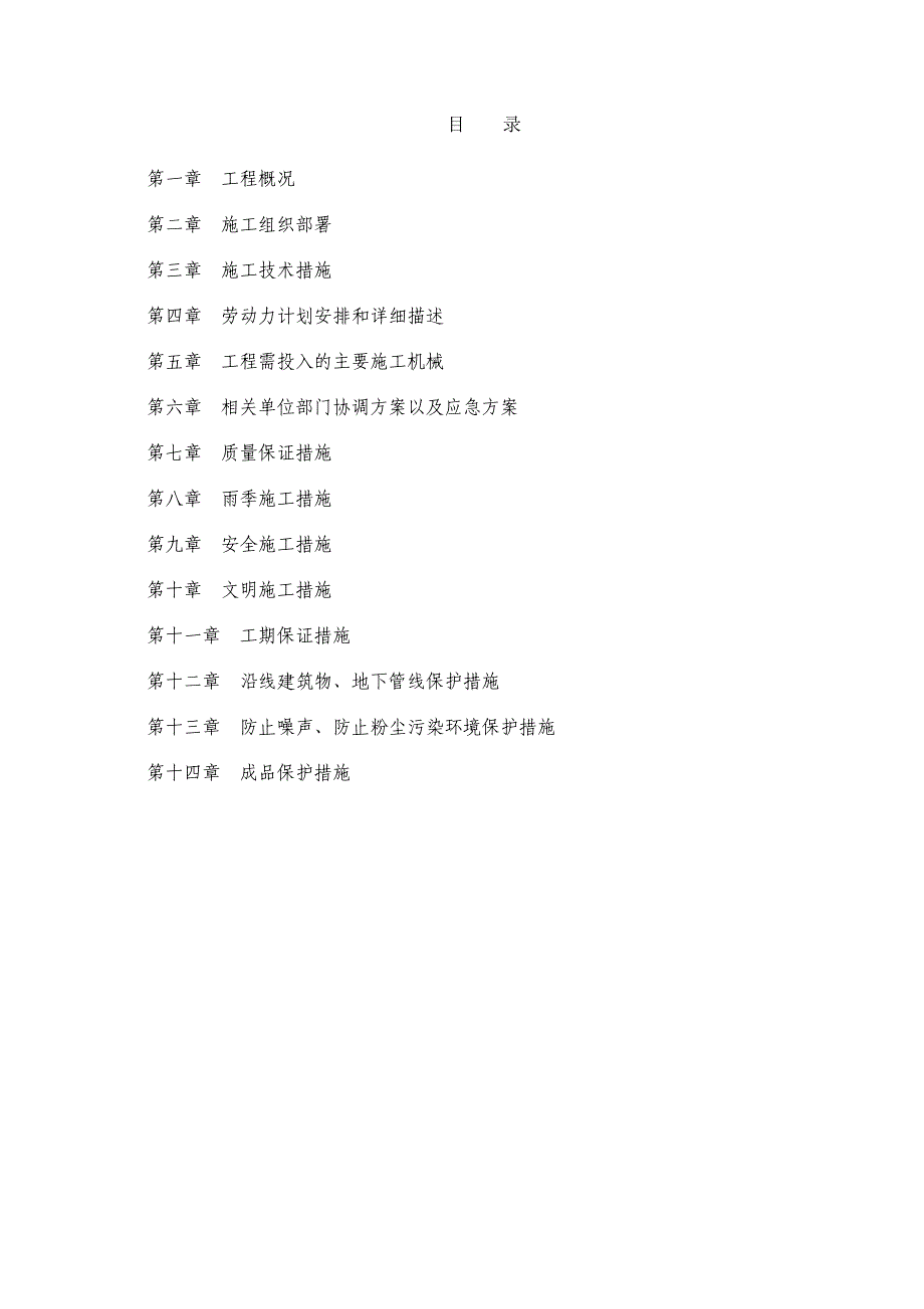 某路灯工程施工组织设计.doc_第2页