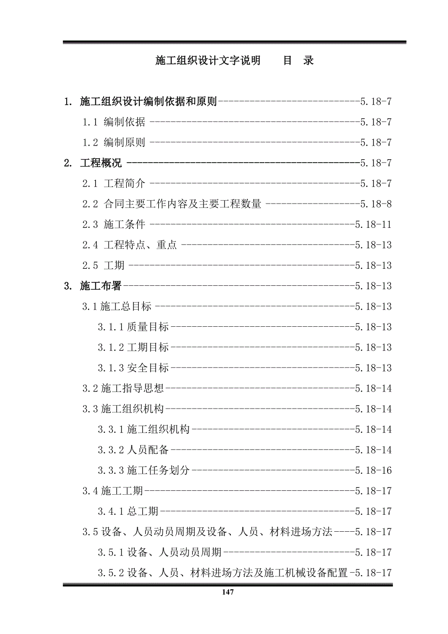 某水电站引水隧洞工程二标投标文件施工组织设计.doc_第2页