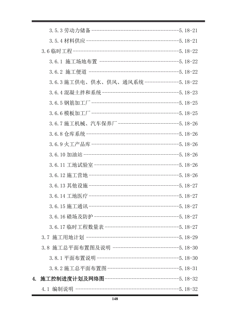 某水电站引水隧洞工程二标投标文件施工组织设计.doc_第3页