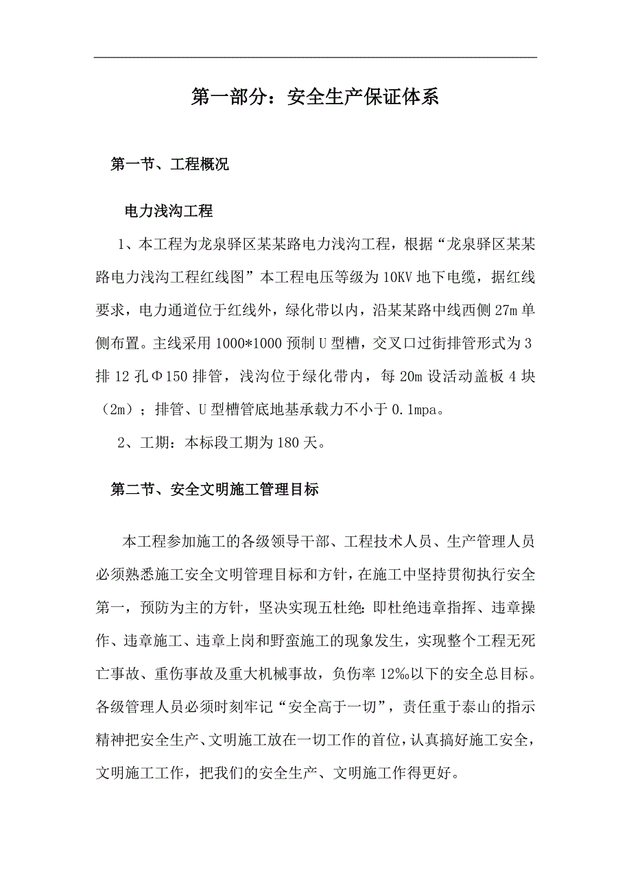 某电力线路迁改下地工程安全文明施工专项方案.doc_第3页