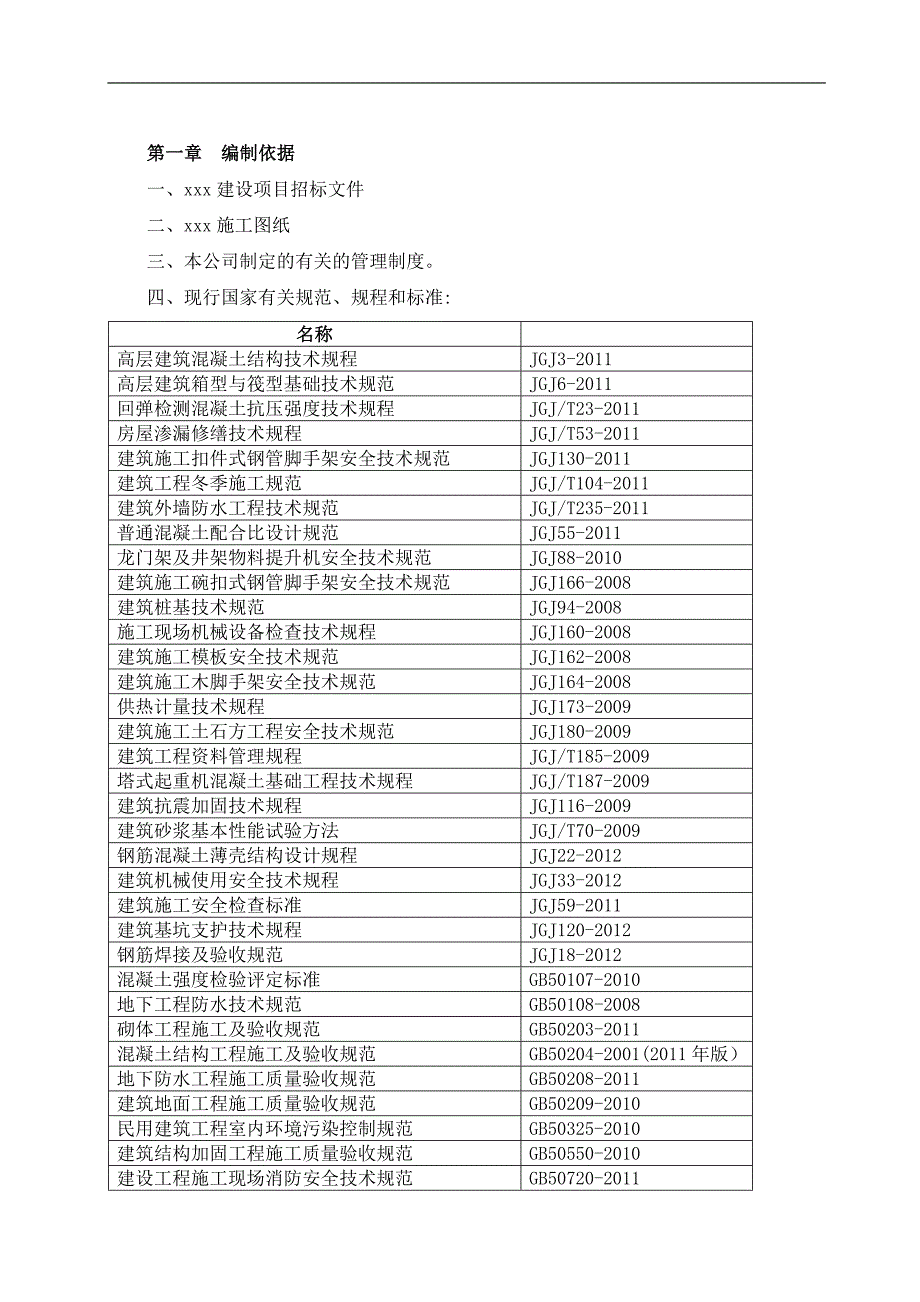 某建筑工程施组施工组织设计.doc_第1页