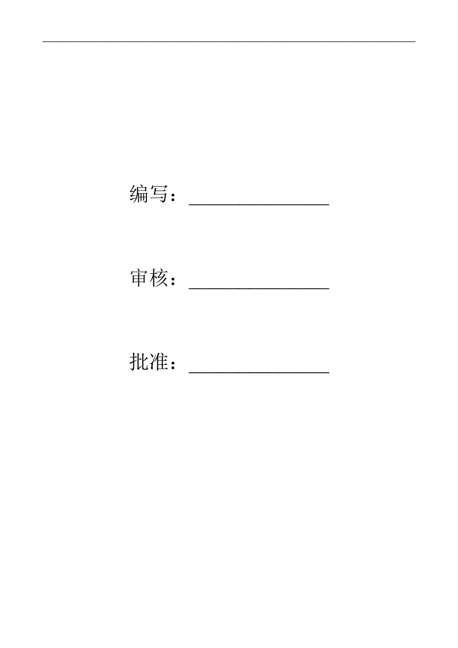 某杆塔基础防护工程施工方案.doc_第2页