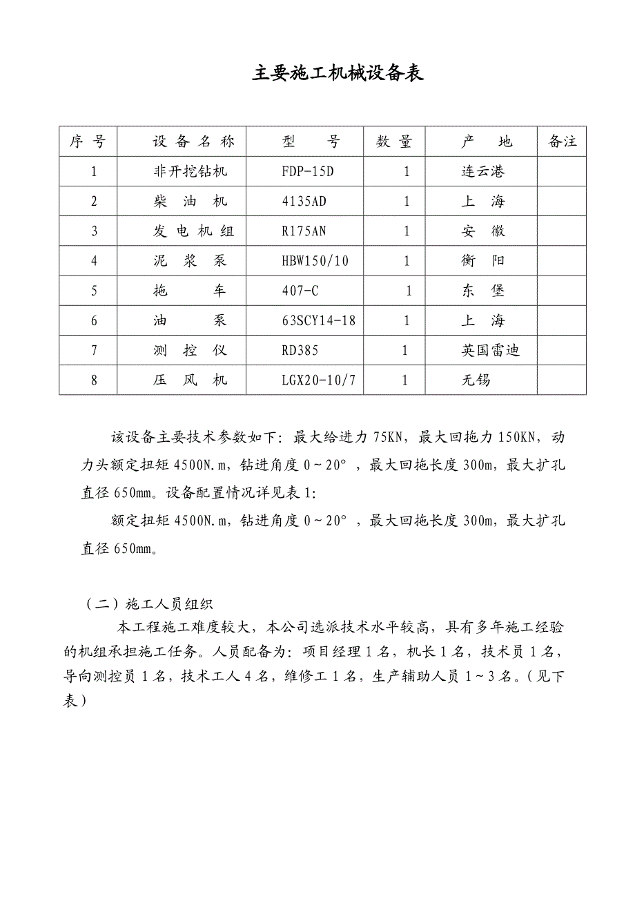 某管道微控定向穿越铺管工程施工组织设计方案.doc_第3页