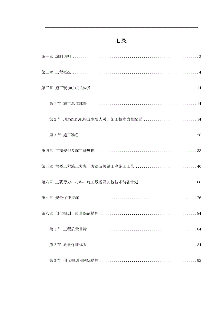 某海通道Ⅴ标段给水工程施工组织设计.doc_第1页