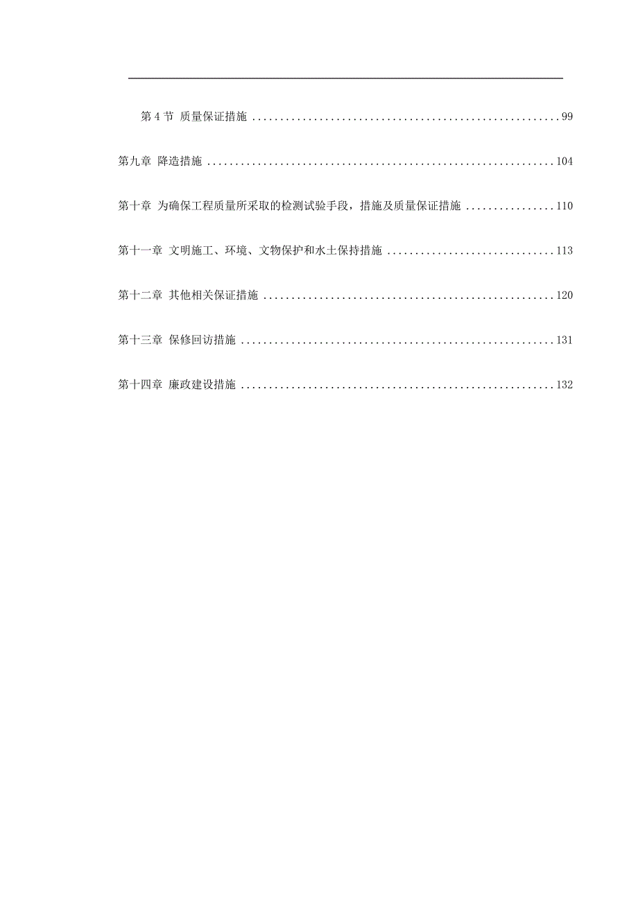 某海通道Ⅴ标段给水工程施工组织设计.doc_第2页