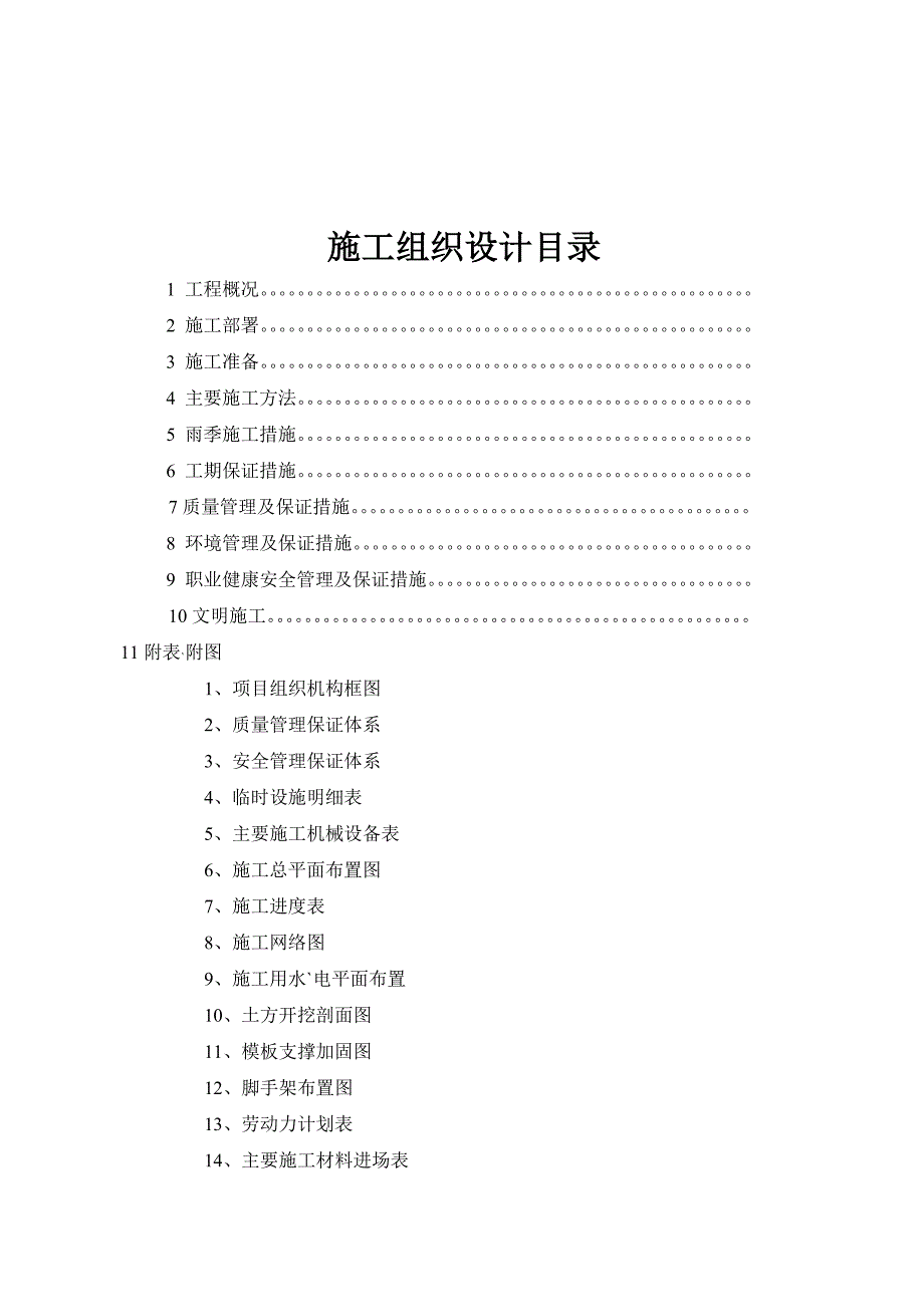 某煤矿栈桥及转载点工程施工组织设计.doc_第3页