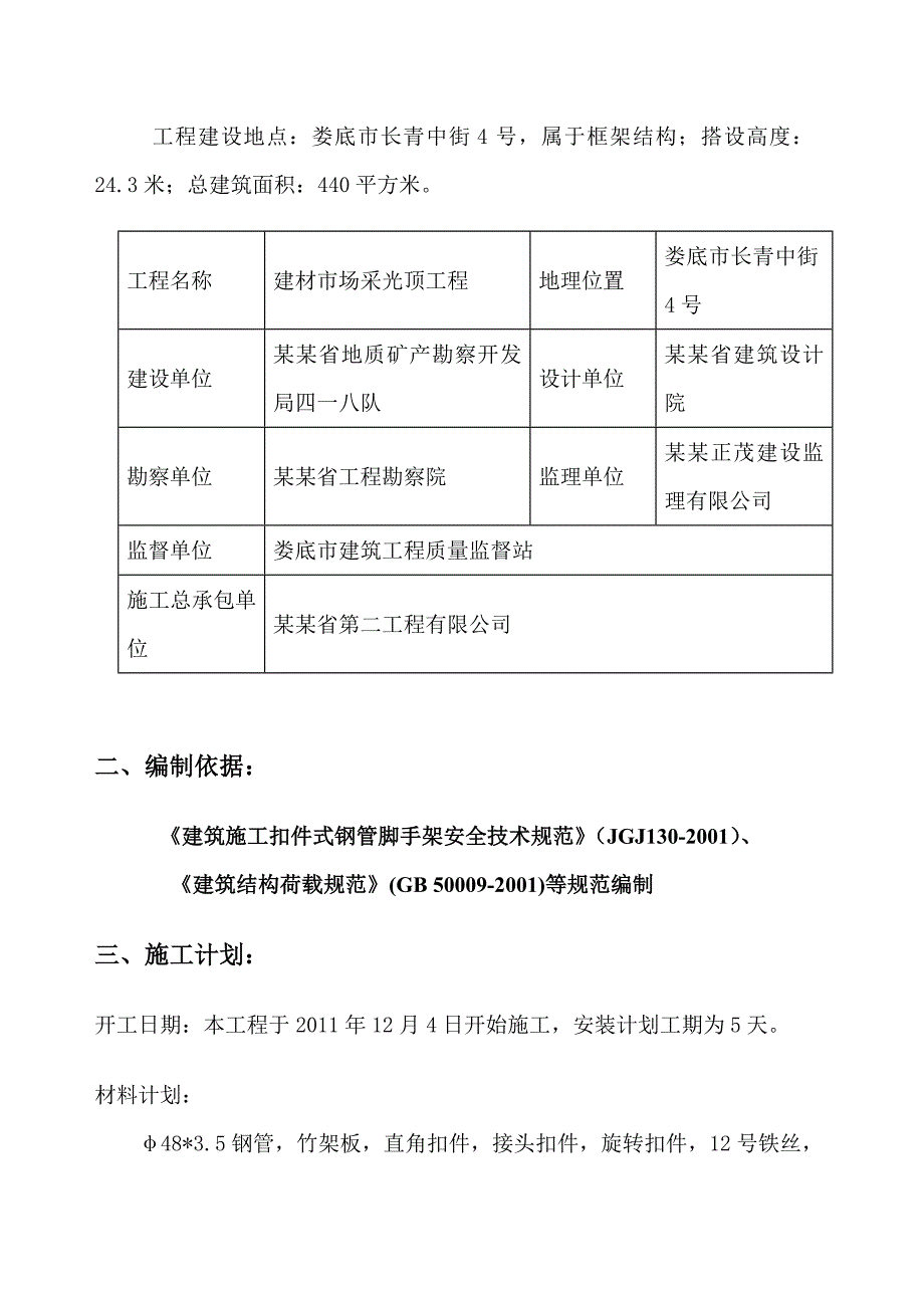 某采光顶装修施工方案.doc_第3页