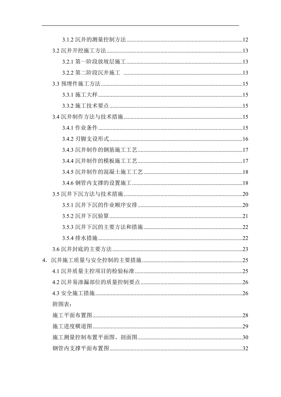 某沉井工程施工方案.doc_第2页