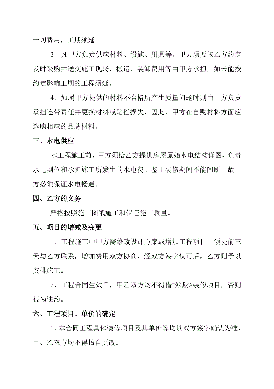 某装饰装修工程施工合同书.doc_第3页