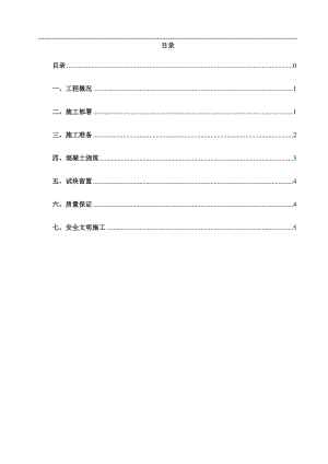 某栈板基础大体积混凝土施工方案.doc