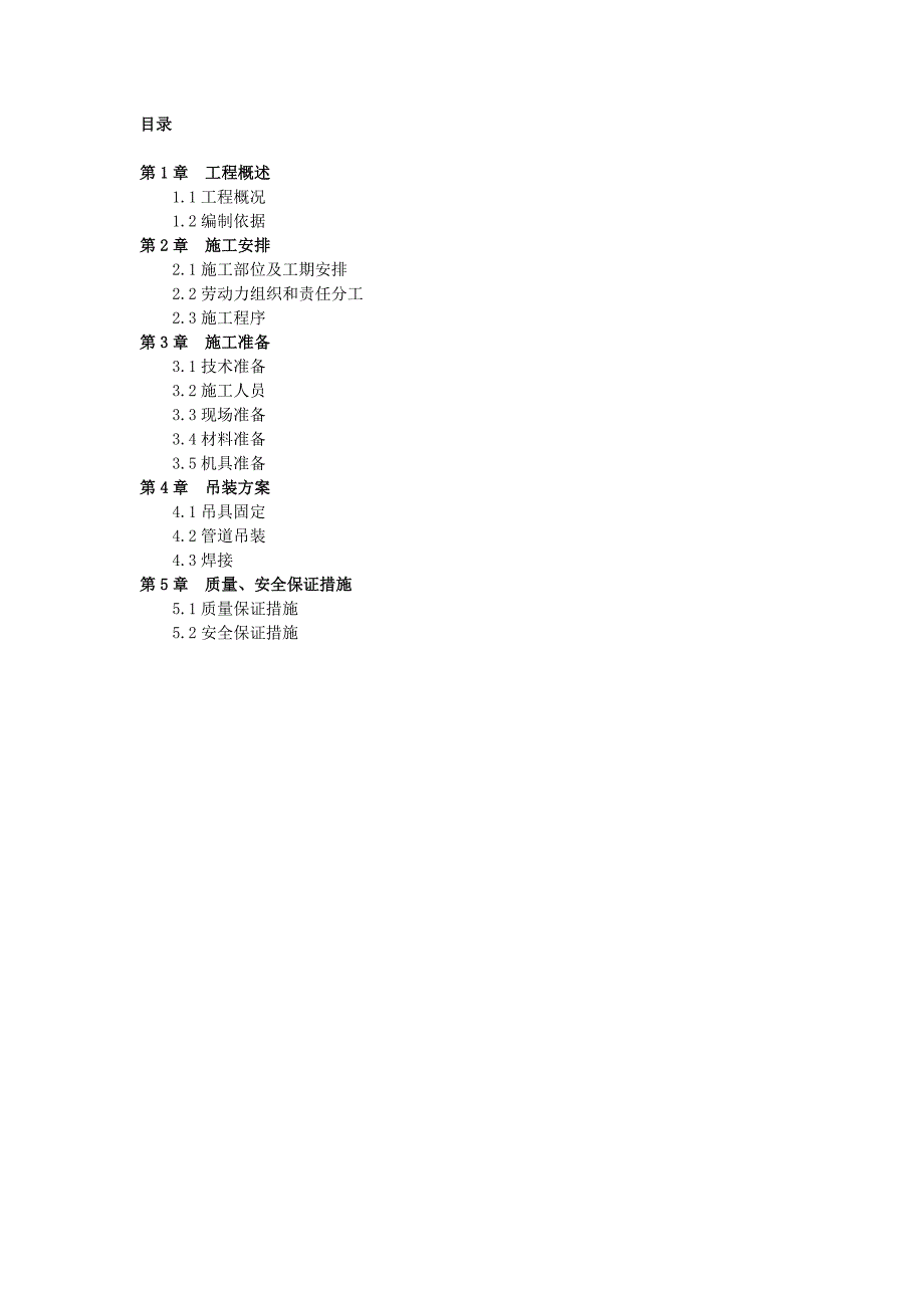 某空调安装工程管井内管道吊装施工方案(附示意图).doc_第2页