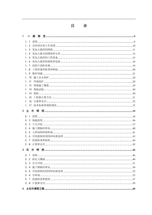 某泵站施工及土建安装工程招标文件技术部分.doc