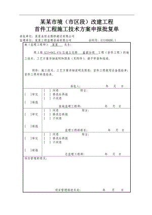 某改建工程盖梁施工方案.doc