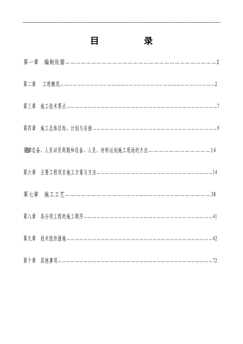 某悬索桥施工组织设计.doc_第1页