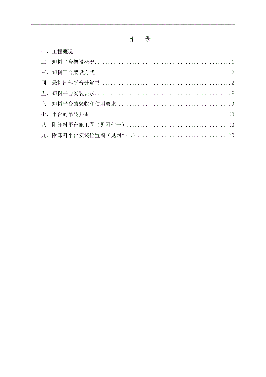 某广场工程卸料平台施工方案.doc_第1页