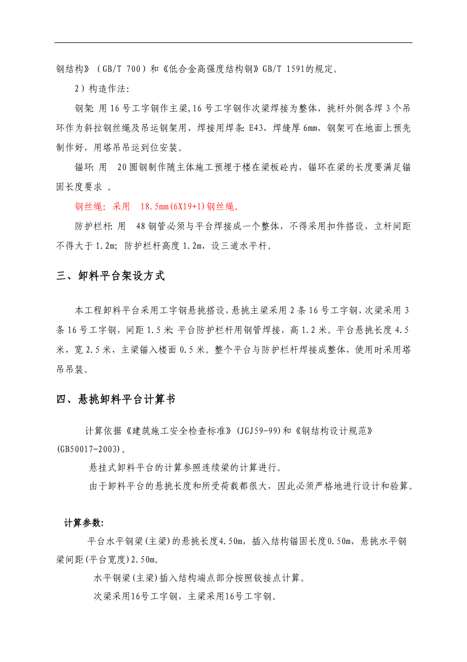 某广场工程卸料平台施工方案.doc_第3页