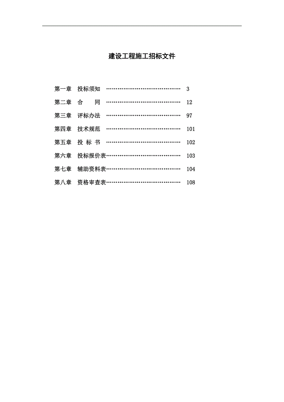 某汽车生产基地涂装车间通廊施工邀请招标招标文件.doc_第2页