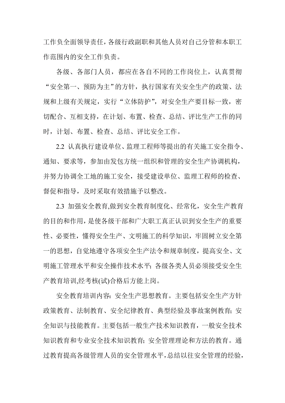 某电力工程安全文明施工及环境保护保证措施.doc_第2页