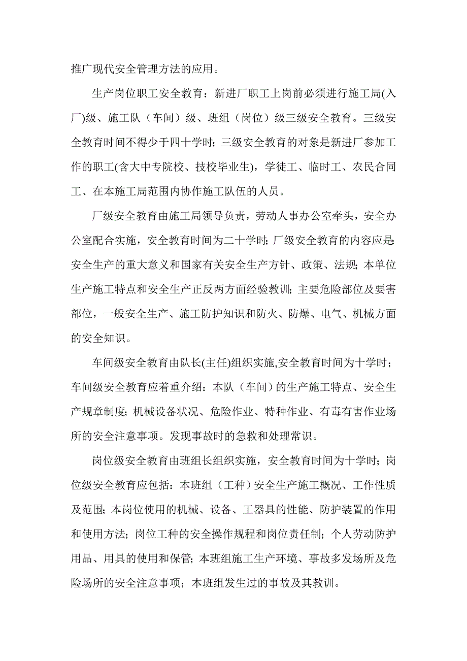 某电力工程安全文明施工及环境保护保证措施.doc_第3页