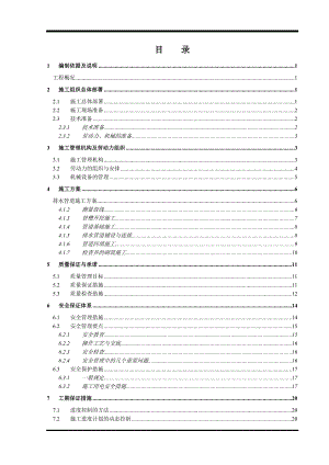 某市政道路改造工程排水管道施工方案.doc