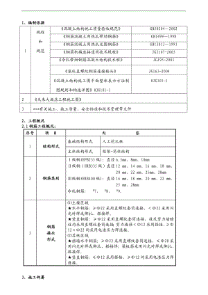 某框架筒体结构商务酒店工程钢筋专项施工方案(附施工图).doc