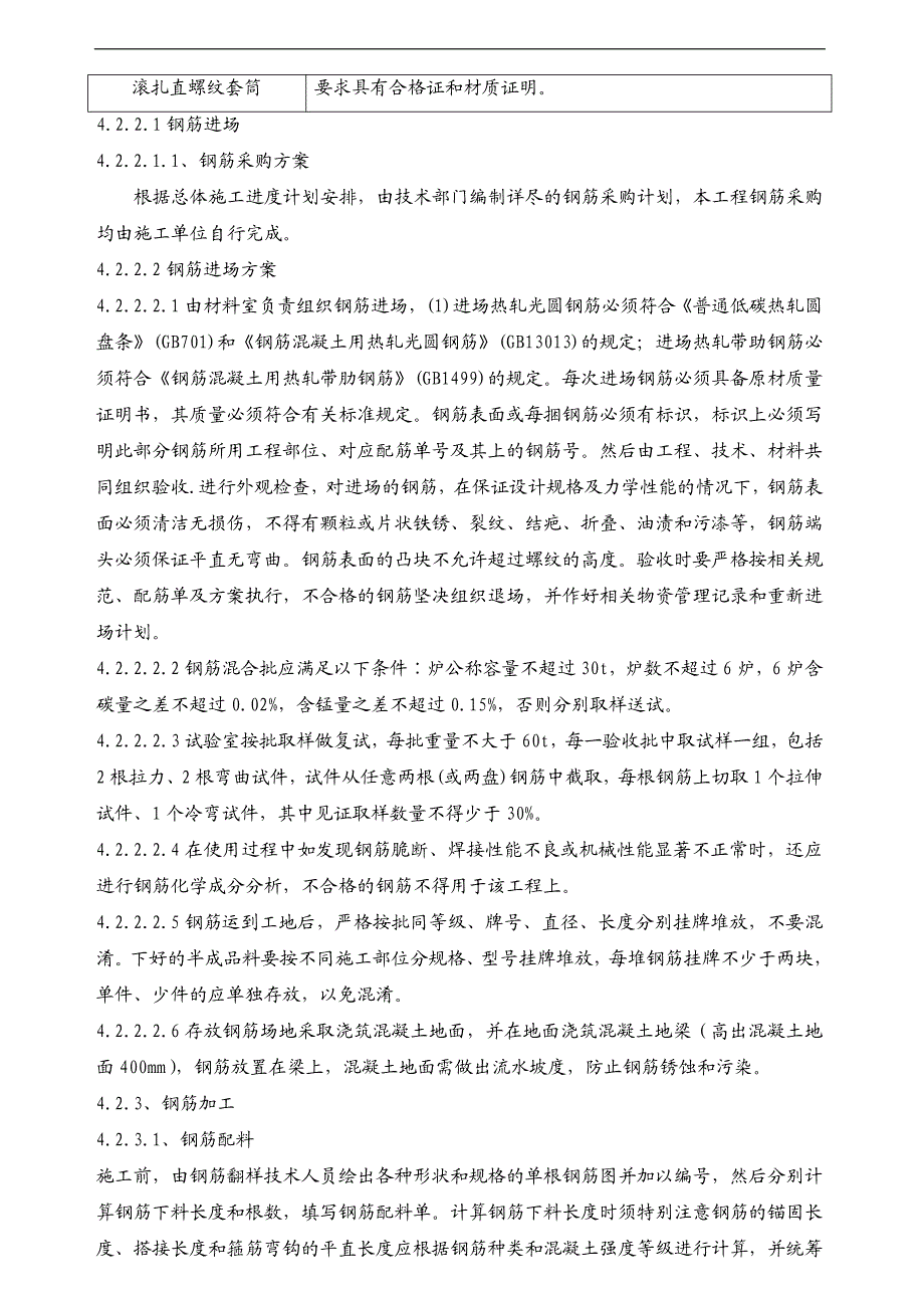 某框架筒体结构商务酒店工程钢筋专项施工方案(附施工图).doc_第3页