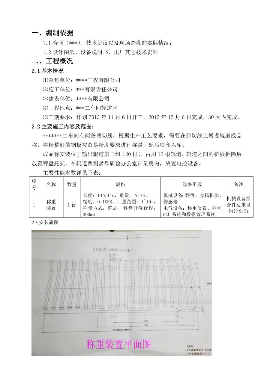 某车间10t辊道成品秤安装调试工程施工方案.doc_第3页