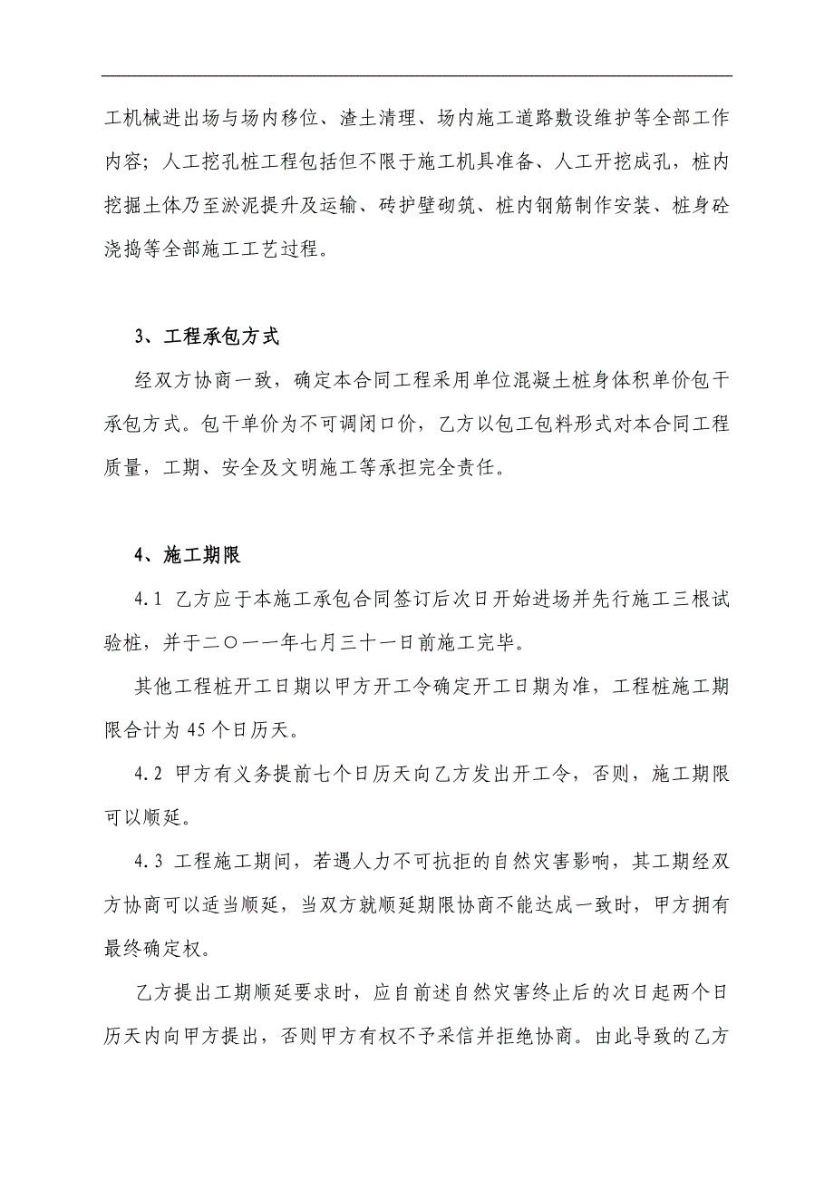 某房地产工程旋挖钻孔砼灌注桩施工承包合同.doc_第2页