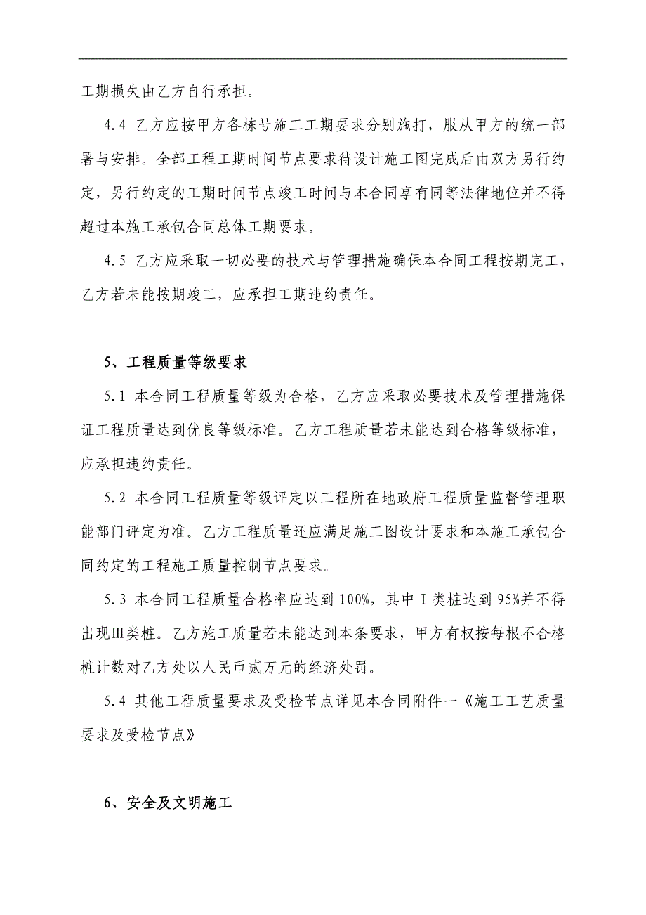 某房地产工程旋挖钻孔砼灌注桩施工承包合同.doc_第3页