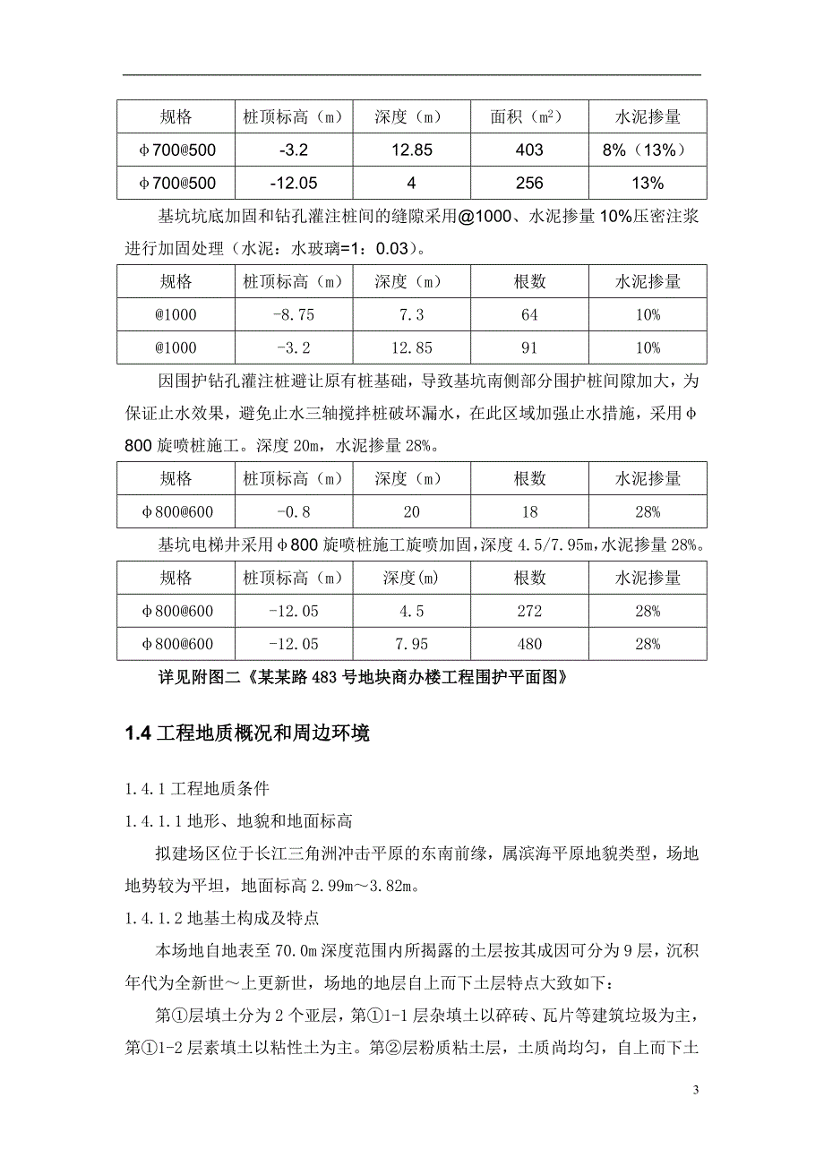 某楼围护结构施工组织设计.doc_第3页