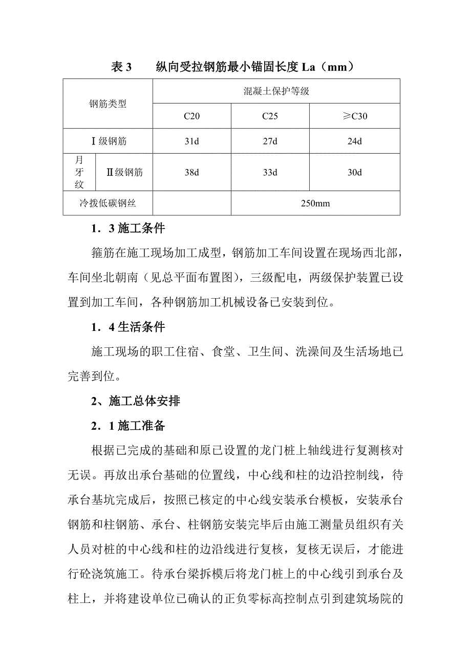 某钢筋工程施工方案5.doc_第2页