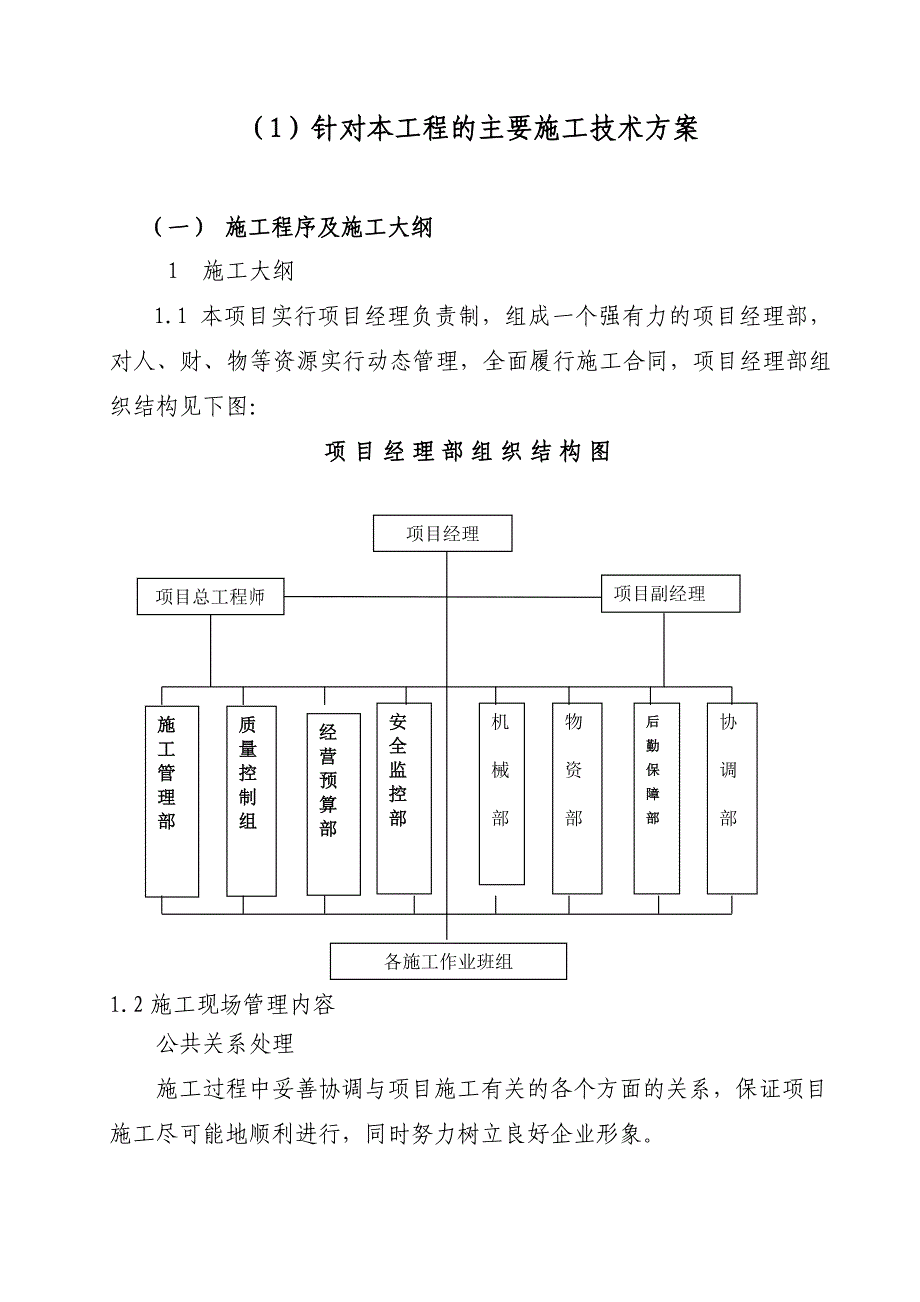 某训练基地钢结构建设工程施工组织设计.doc_第2页