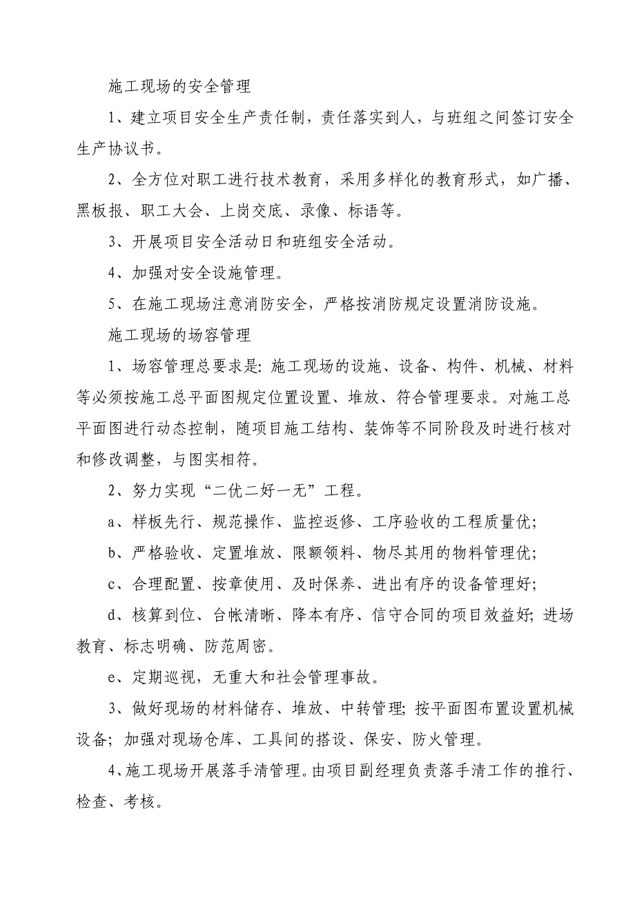 某训练基地钢结构建设工程施工组织设计.doc_第3页